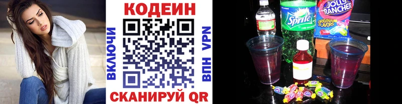 мега зеркало  закладки  даркнет телеграм  Кодеин Purple Drank  Микунь 